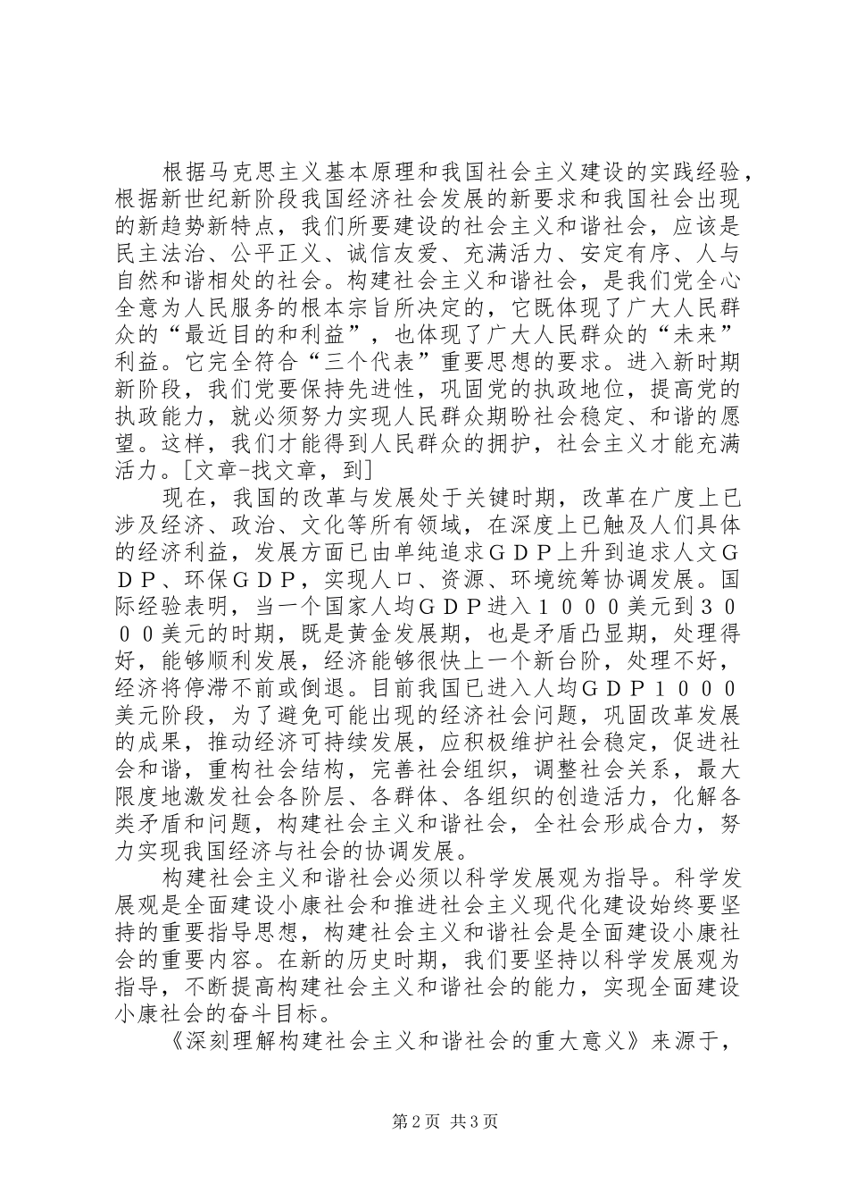 2024年深刻理解构建社会主义和谐社会的重大意义_第2页