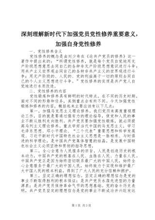 2024年深刻理解新时代下加强党员党性修养重要意义，加强自身党性修养