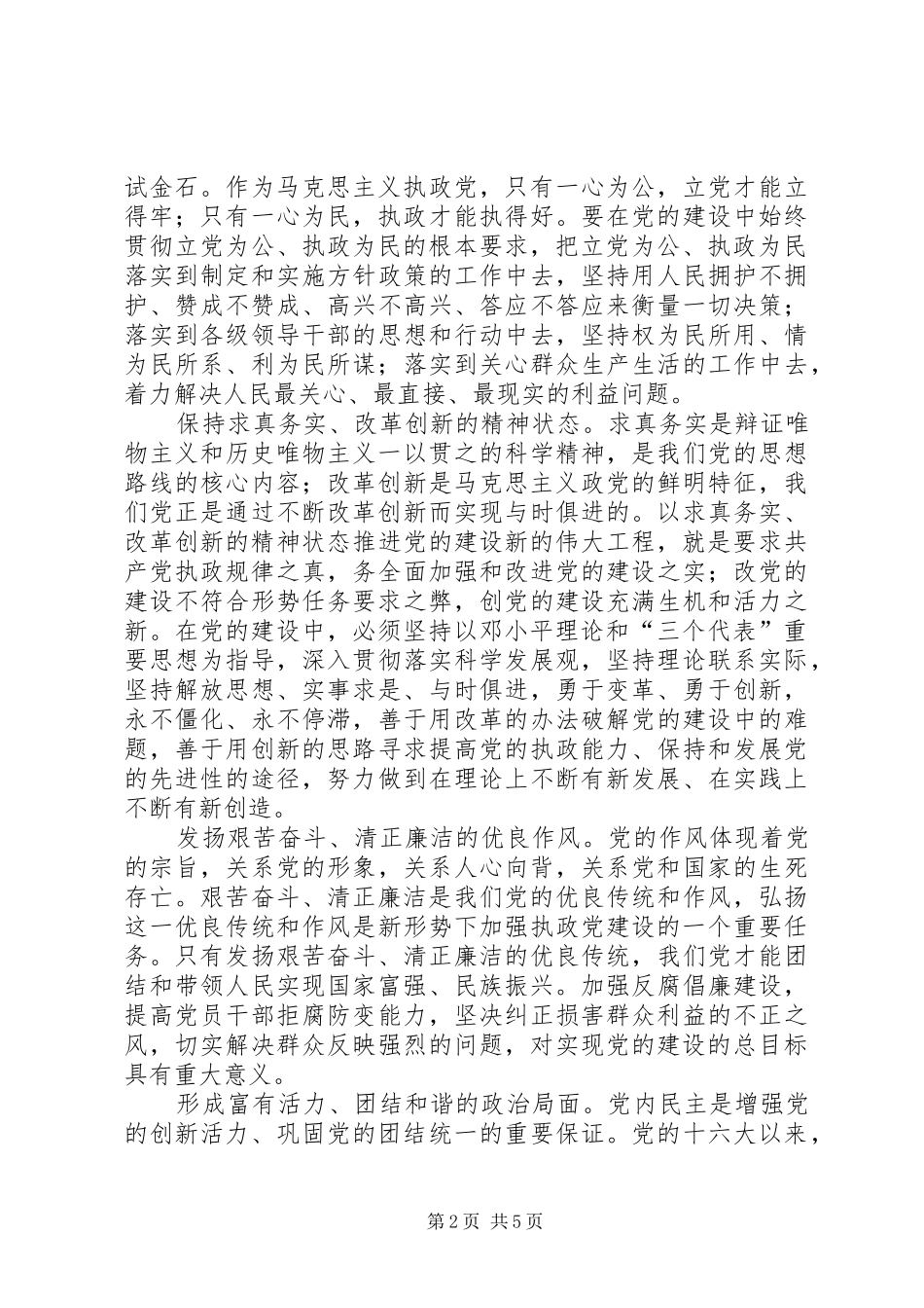 2024年深刻领会改革创新精神推进党的建设新的伟大工程_第2页