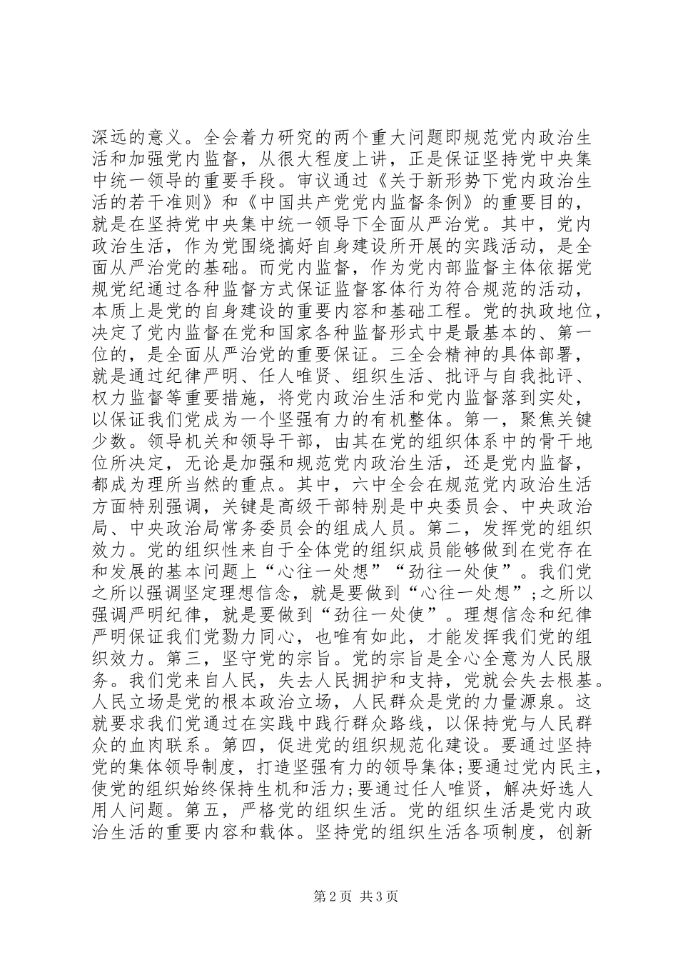 2024年深刻领会全面从严治党精髓要义_第2页