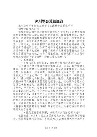 2024年深刻领会受益匪浅