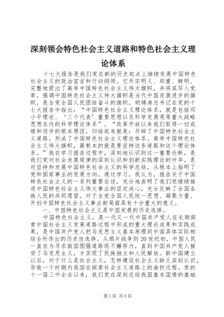 2024年深刻领会特色社会主义道路和特色社会主义理论体系