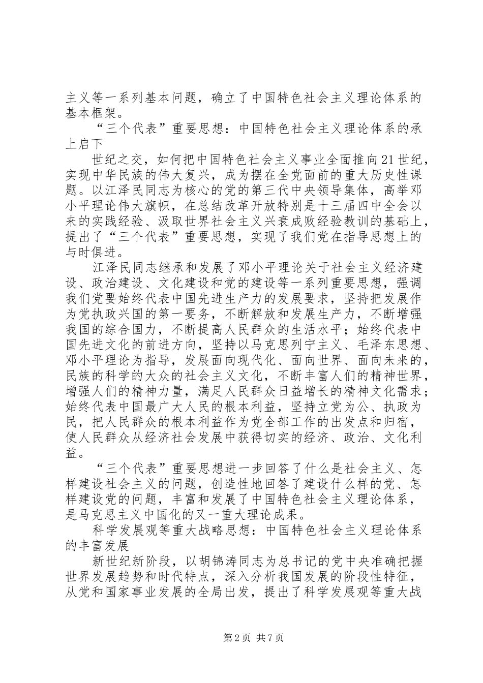2024年深刻领会特色社会主义理论体系_第2页