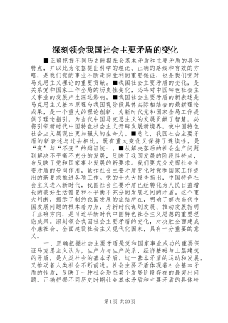 2024年深刻领会我国社会主要矛盾的变化