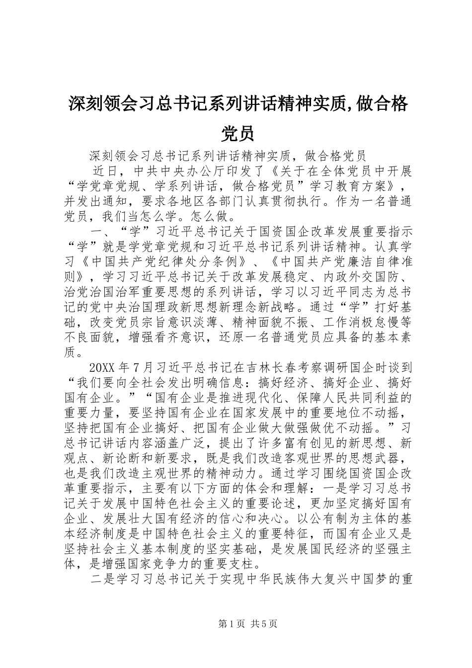 2024年深刻领会习总书记系列致辞精神实质做合格党员_第1页
