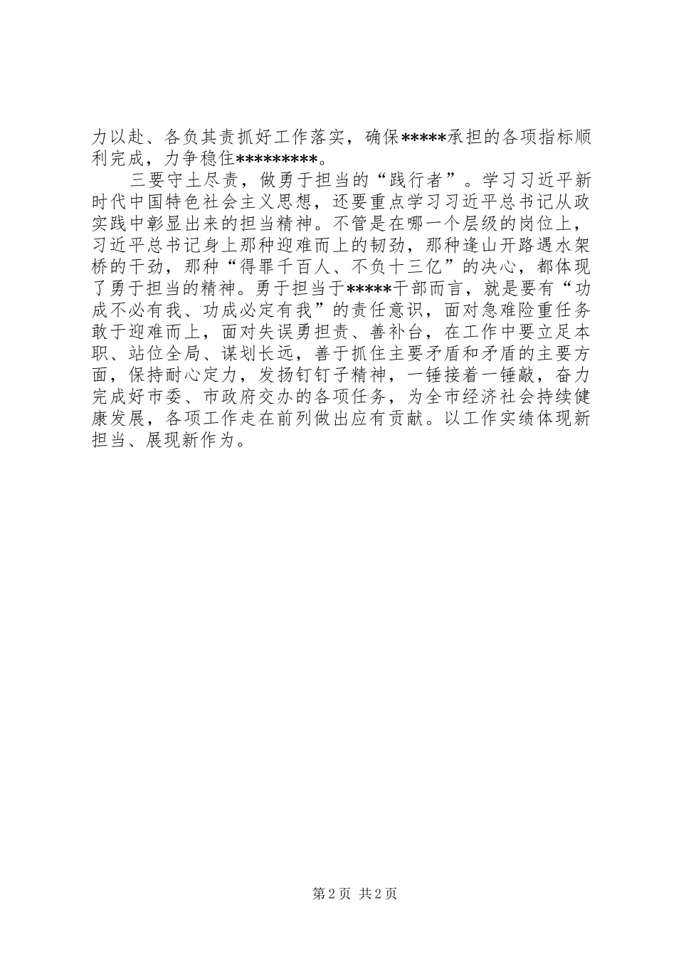 2024年深刻领悟新思想认真履职勇担当_第2页