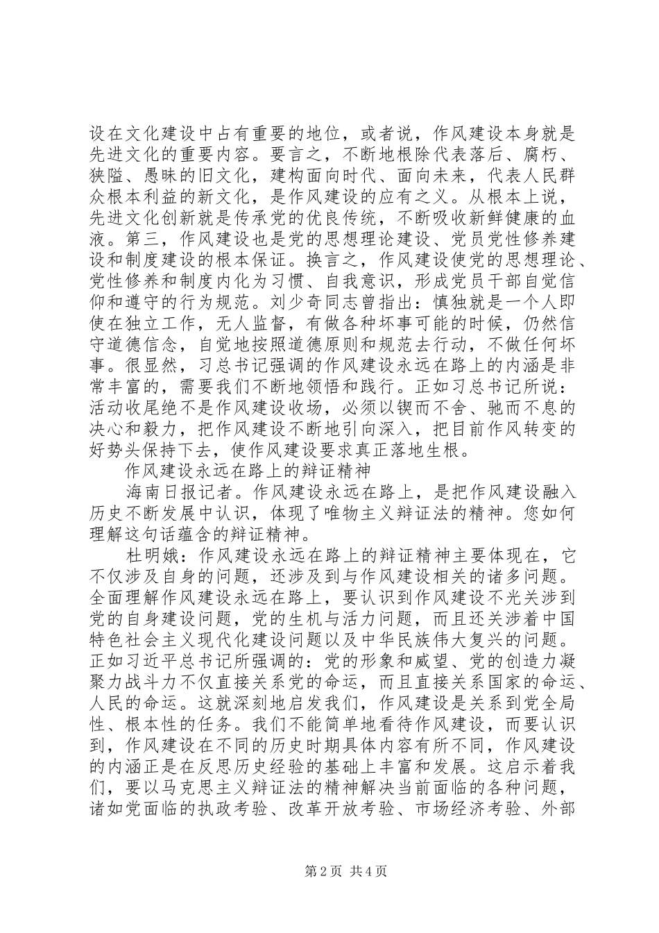 2024年深刻领悟作风建设永远在路上_第2页