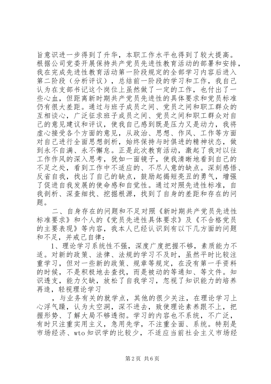2024年深刻剖析思想根源，全面提高自身素质党性分析_第2页