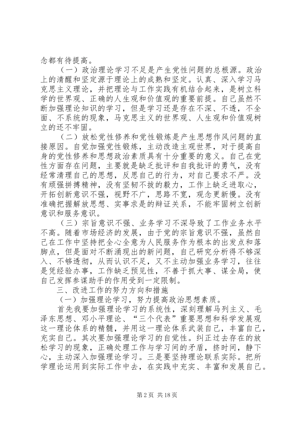 2024年深刻剖析思想根源进一步增强人民公仆意识_第2页