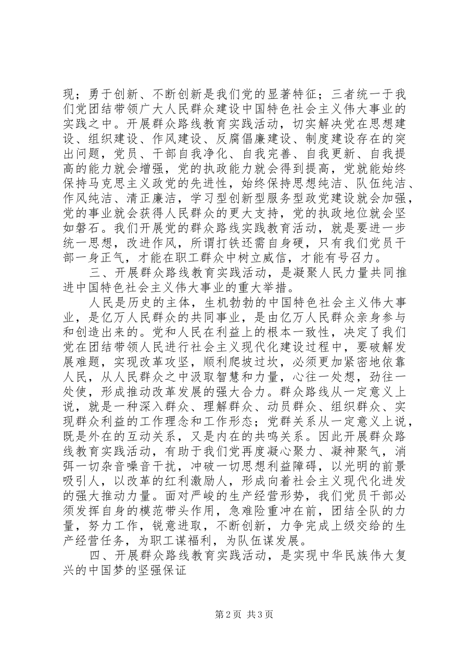 2024年深刻认识党的群众路线教育实践活动的重大意义_第2页