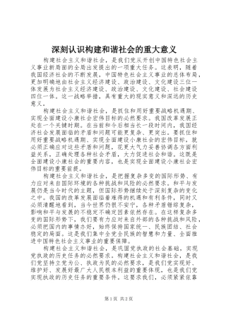 2024年深刻认识构建和谐社会的重大意义