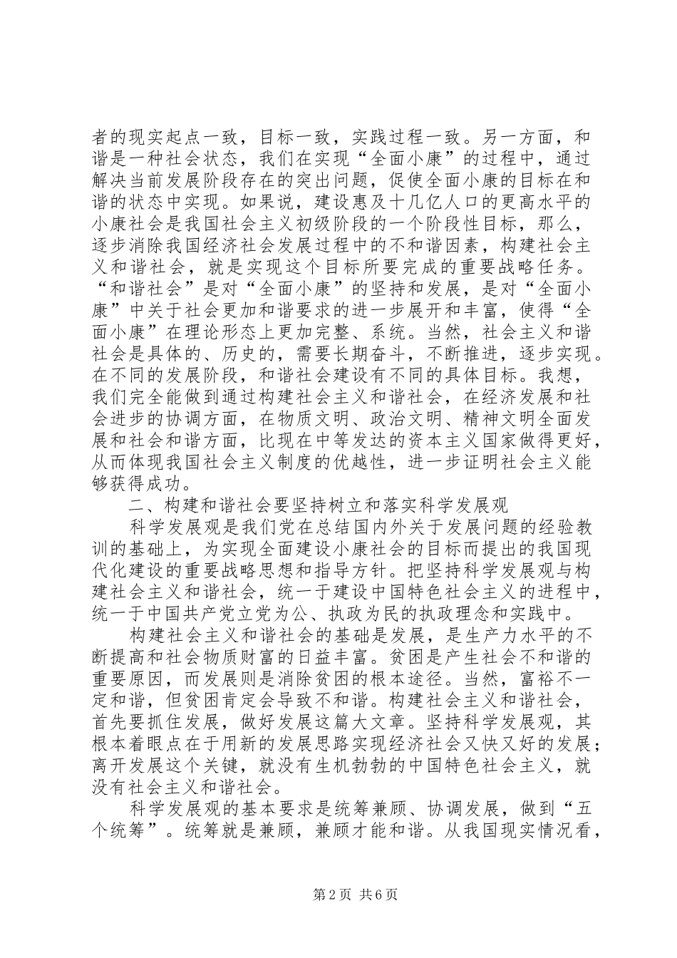 2024年深刻认识构建和谐社会的重大意义深入贯彻市第五次党代会重要精神_第2页