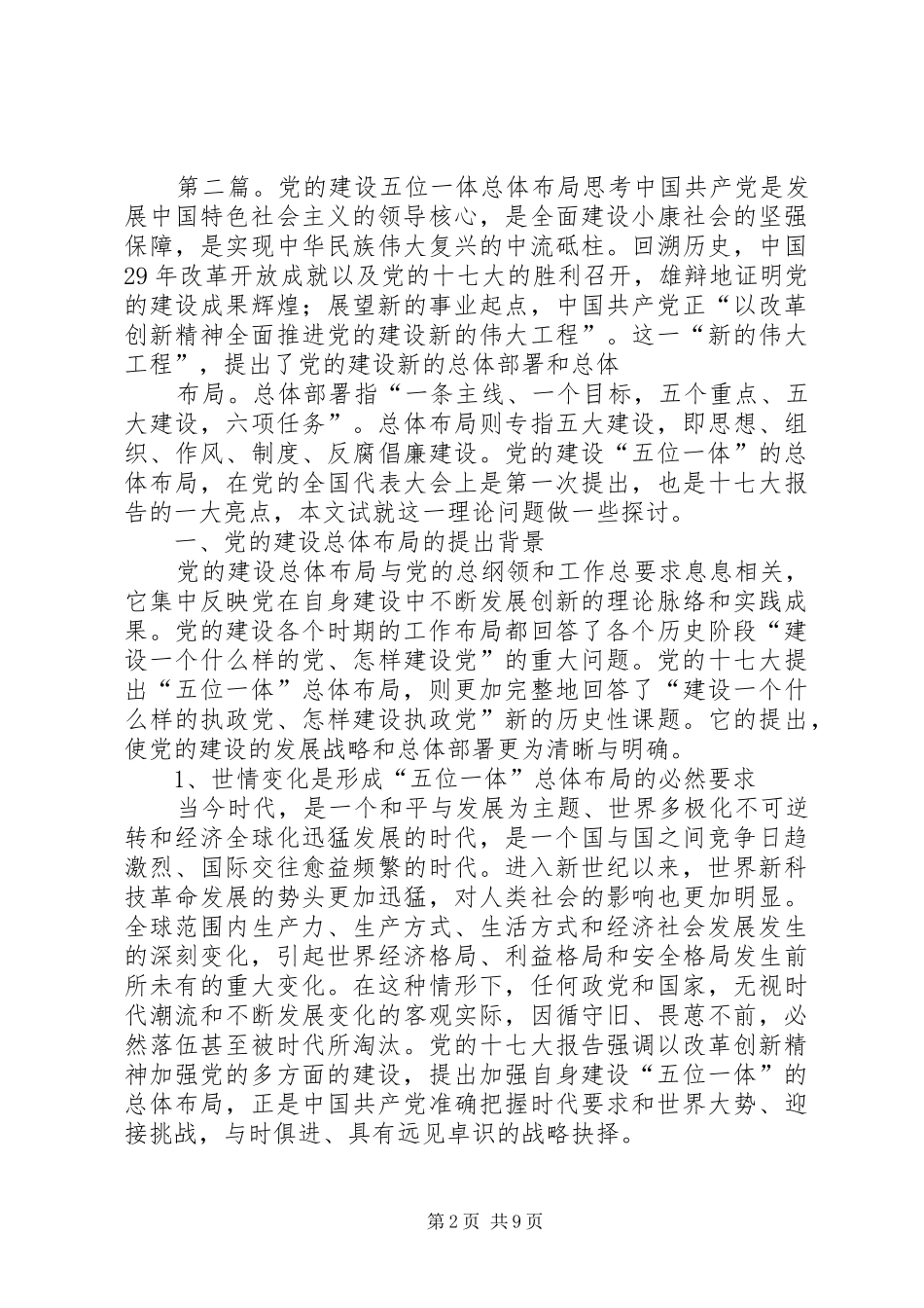 2024年深刻认识五位一体总体布局的重大意义_第2页