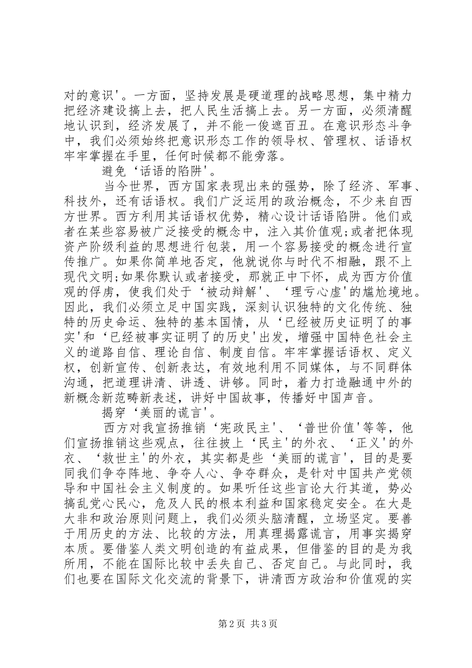 2024年深刻认识意识形态工作的极端重要性_第2页