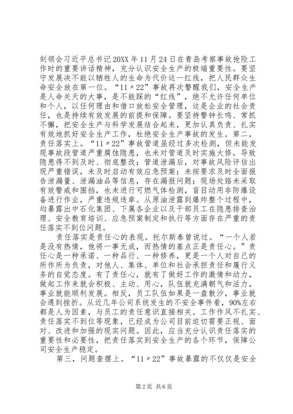 2024年深刻吸取事故教训严格落实安全责任_第2页