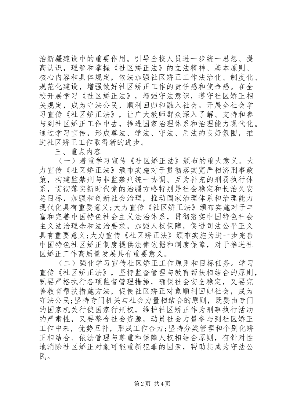2024年深人开展社区矫正法学习宣传活动的实施方案_第2页