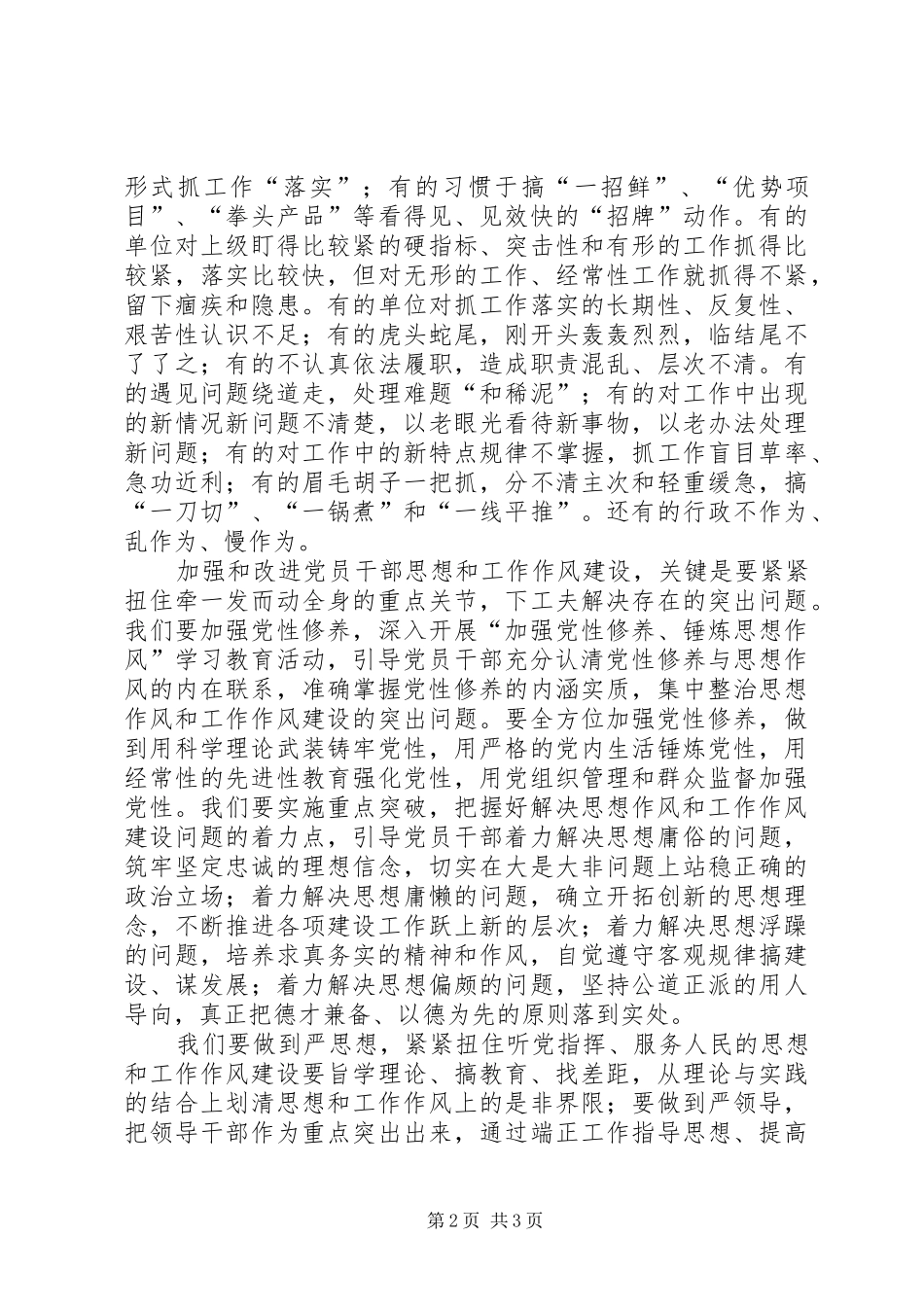 2024年深入查摆问题加强作风建设深入查摆纪律作风不严_第2页