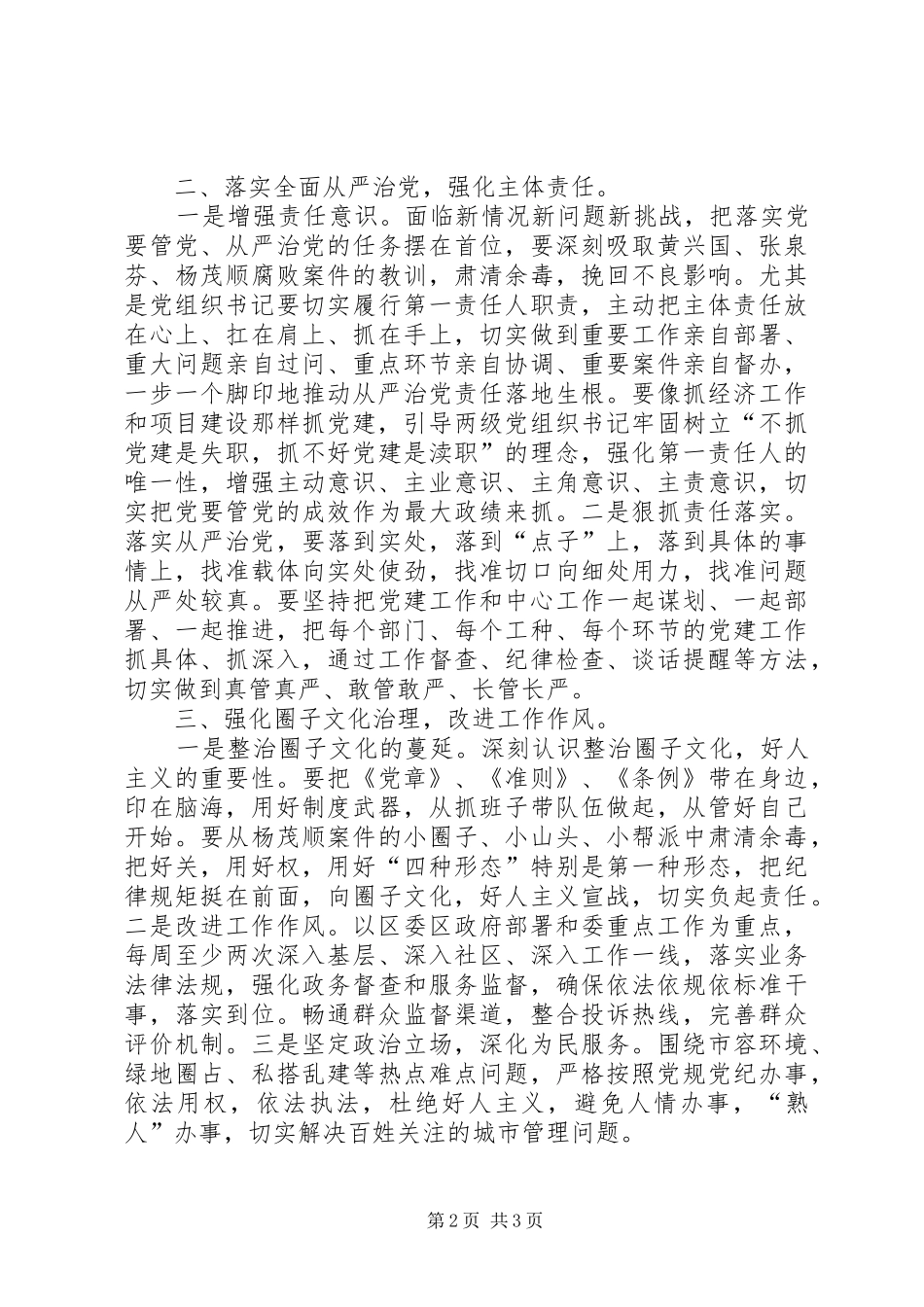 2024年深入查摆问题切实落实整改净化政治生态交流材料_第2页