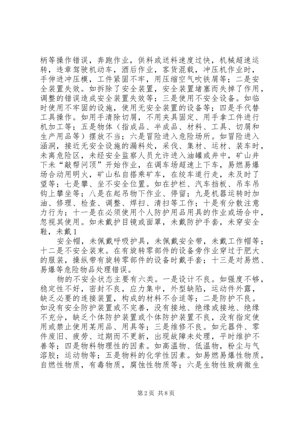 2024年深入持久抓好隐患排查治理夯实安全生产基层基础工作_第2页