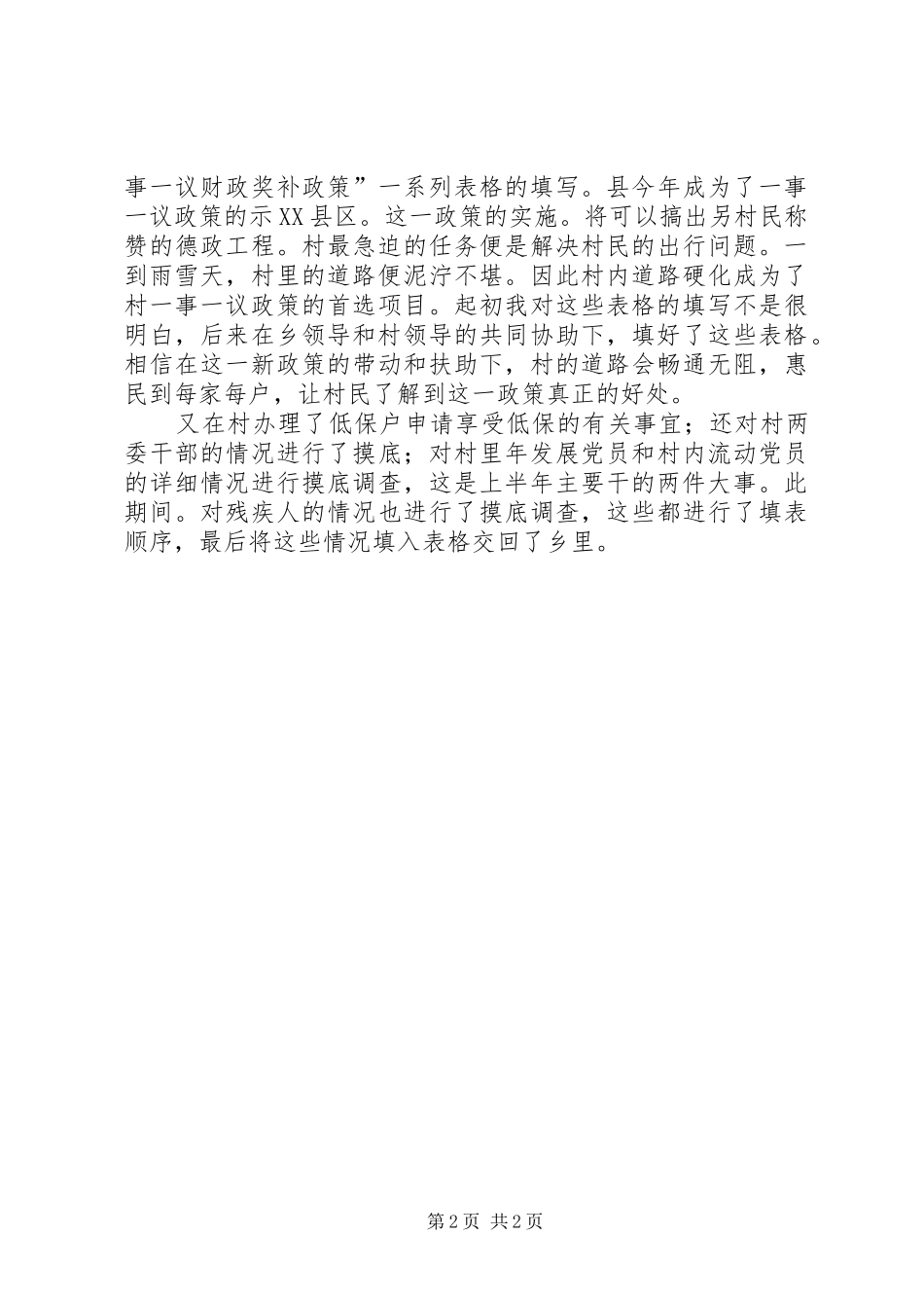 2024年深入村委主任工作要点小结_第2页