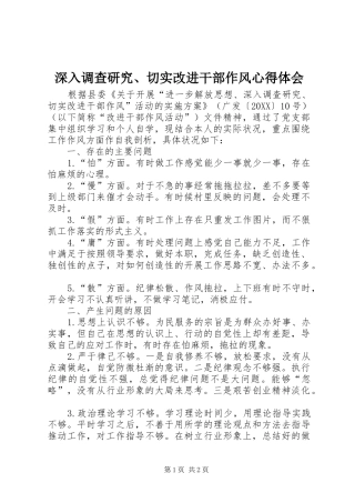 2024年深入调查研究切实改进干部作风心得体会