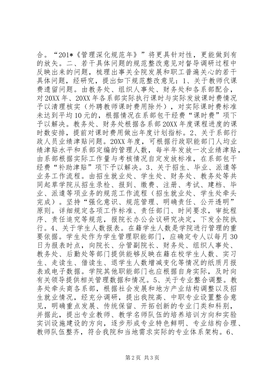 2024年深入调研基本成果及若干具体问题整改意见_第2页