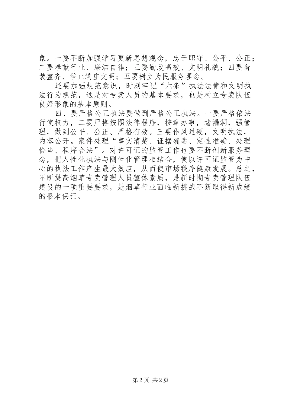 2024年深入改革的思考范文_第2页