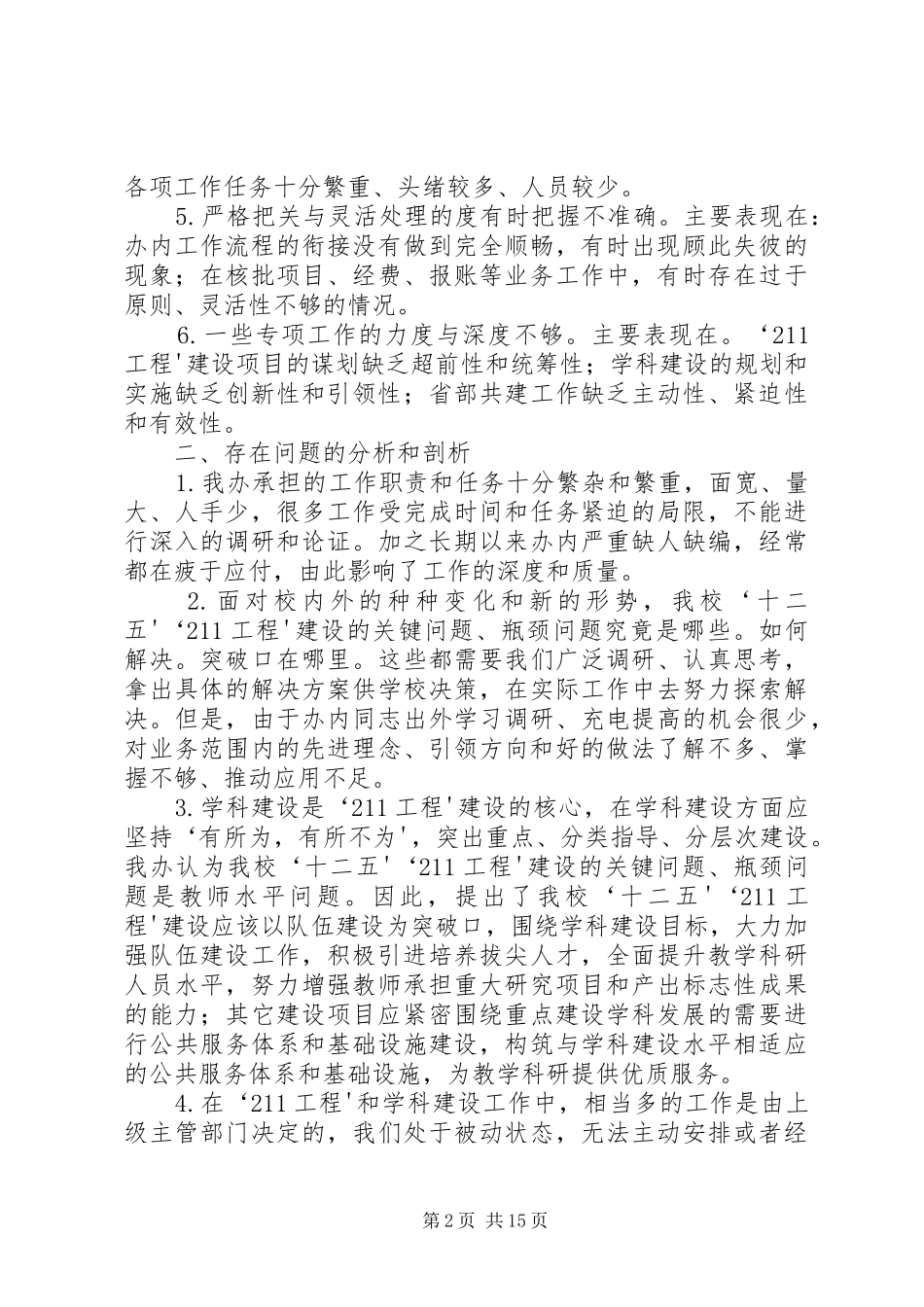 2024年深入改进工作作风认真查摆存在问题办党支部_第2页