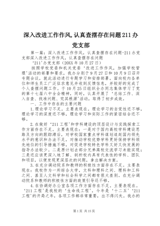 2024年深入改进工作作风认真查摆存在问题办党支部