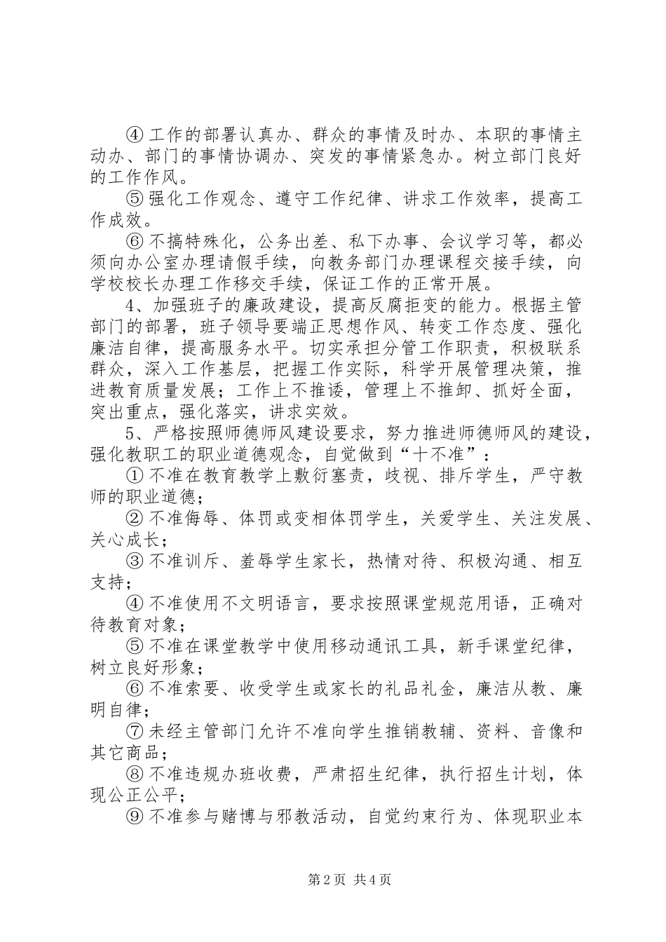 2024年深入贯彻党风廉政建设承诺_第2页