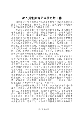 2024年深入贯彻共青团宣传思想工作