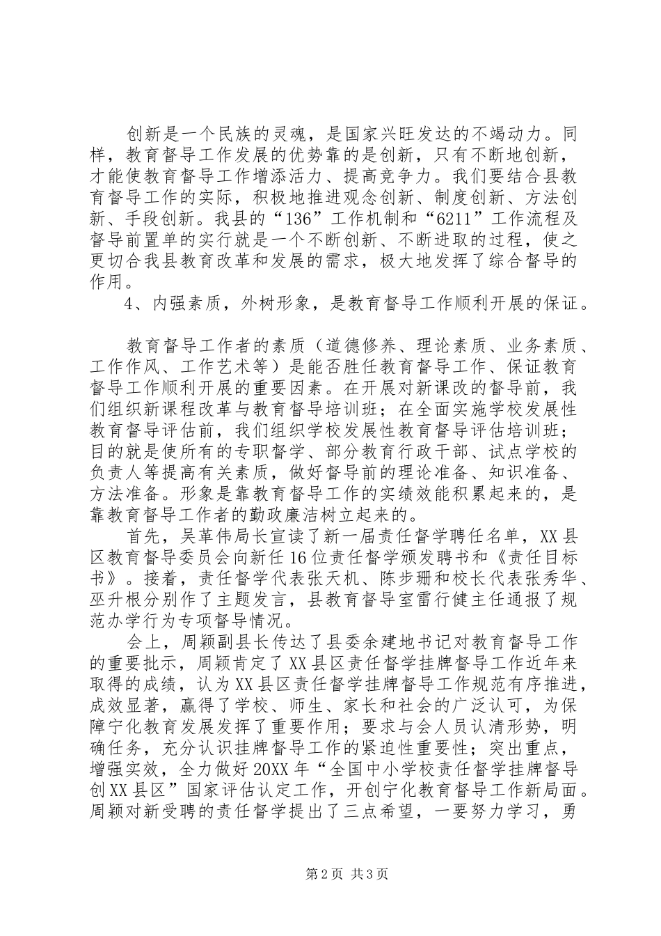 2024年深入贯彻落实教育督导工作会议精神心得体会_第2页