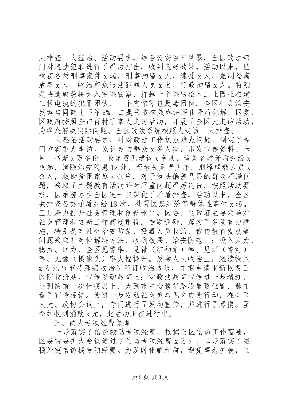 2024年深入贯彻落实市政法工作会议精神报告_第2页