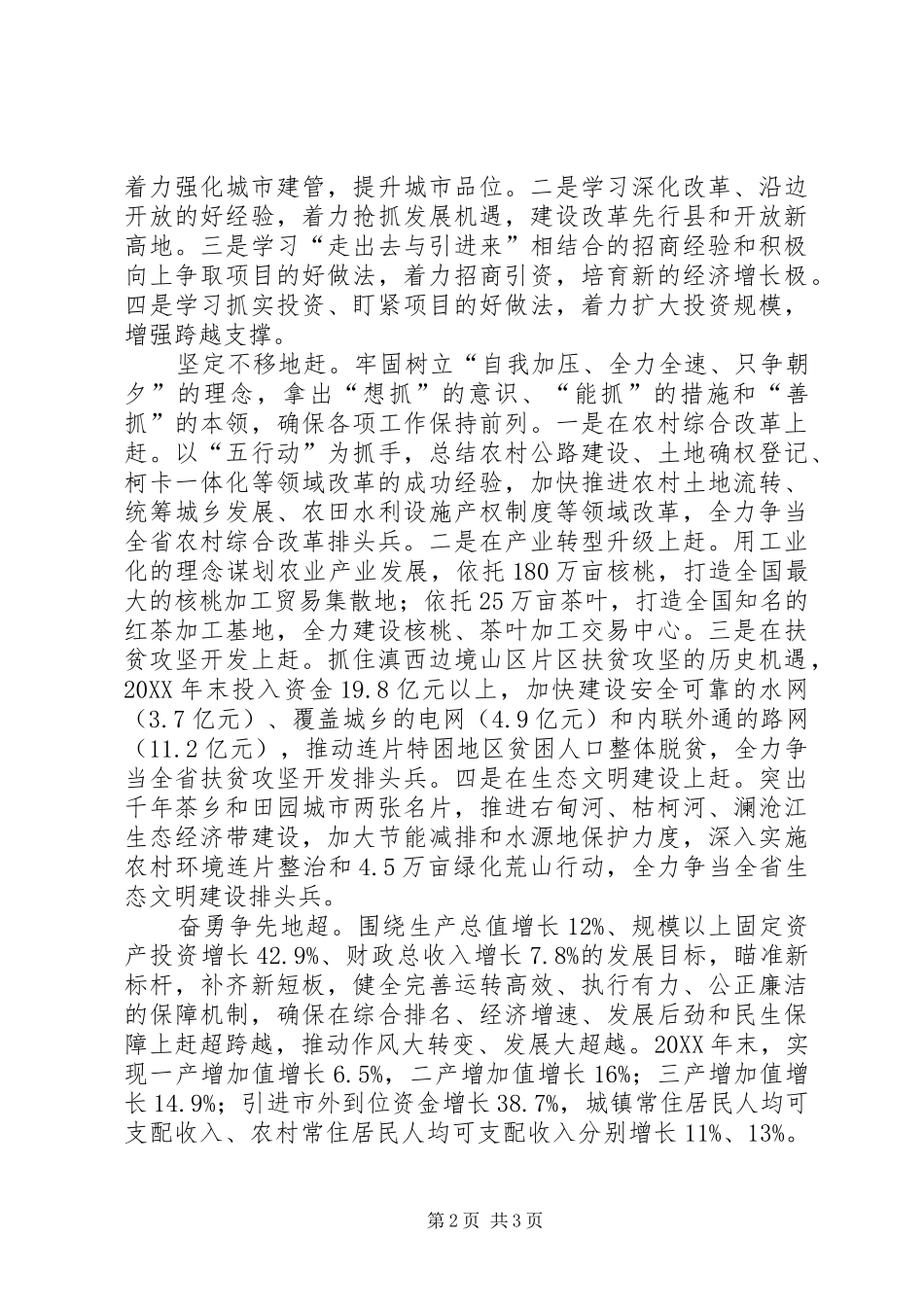 2024年深入贯彻落实重要致辞精神经验交流_第2页