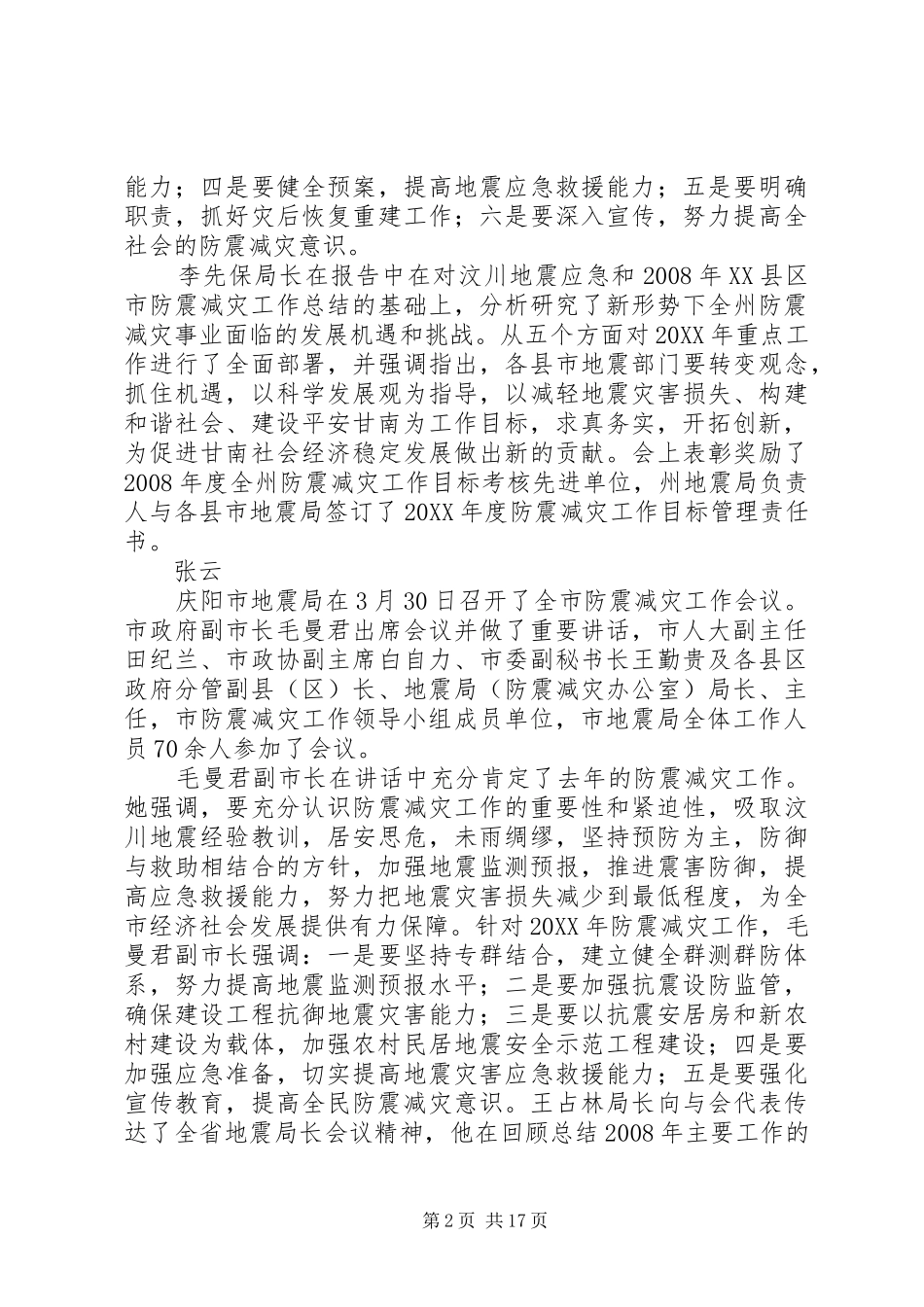2024年深入贯彻全省老干部局长工作会议精神_第2页