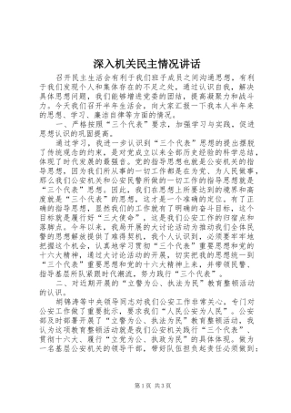 2024年深入机关民主情况致辞