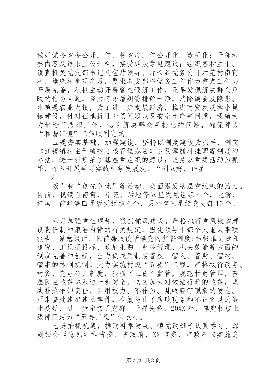 2024年深入基层大走访总结报告_第2页