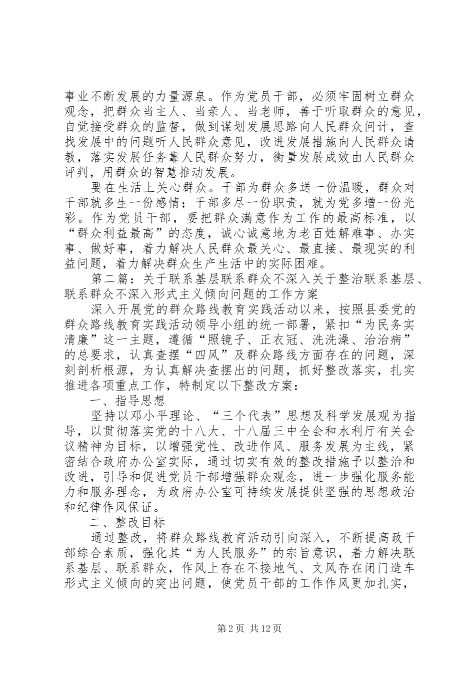 2024年深入基层联系群众致辞提纲五篇_第2页