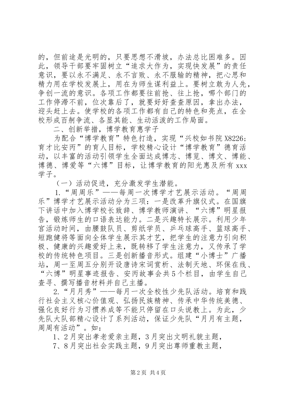 2024年深入基层转作风创新举措惠学子_第2页