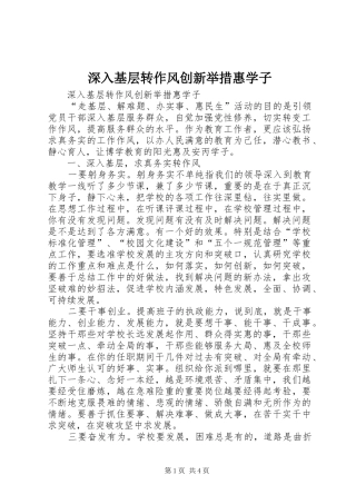 2024年深入基层转作风创新举措惠学子