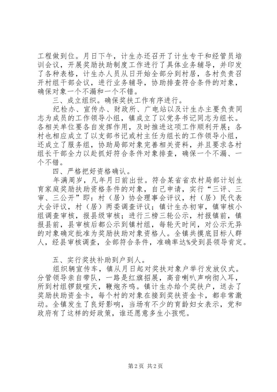 2024年深入计划生育奖励扶助制度要点总结_第2页