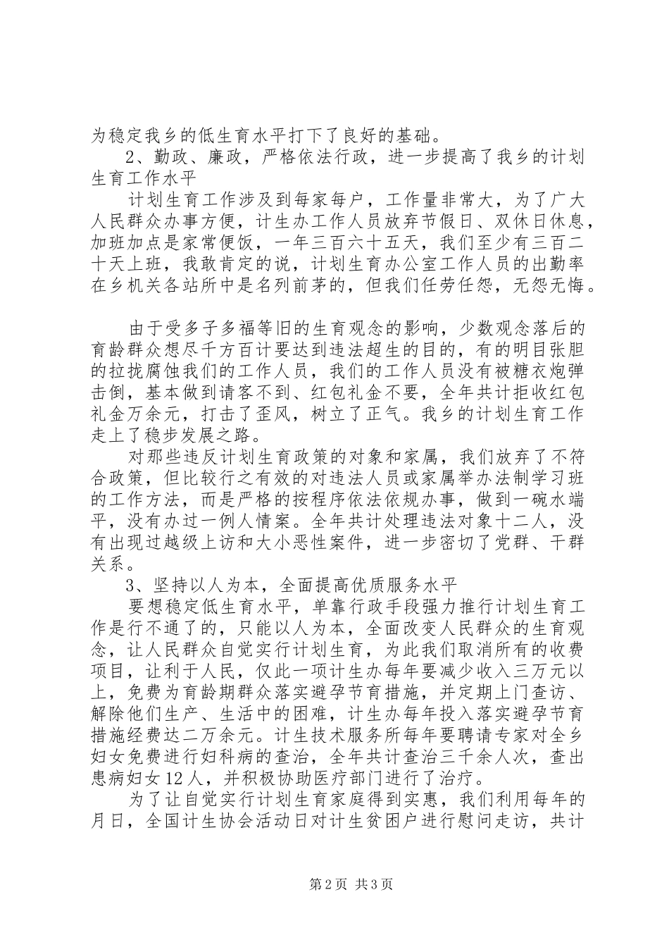 2024年深入计划生育述职汇报_第2页