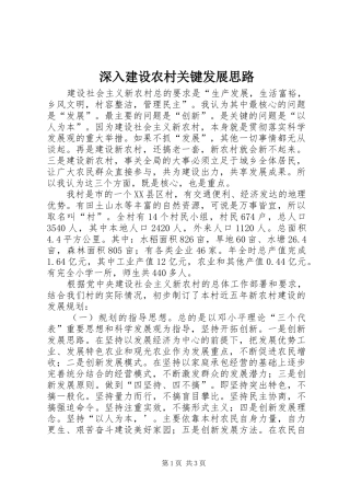 2024年深入建设农村关键发展思路