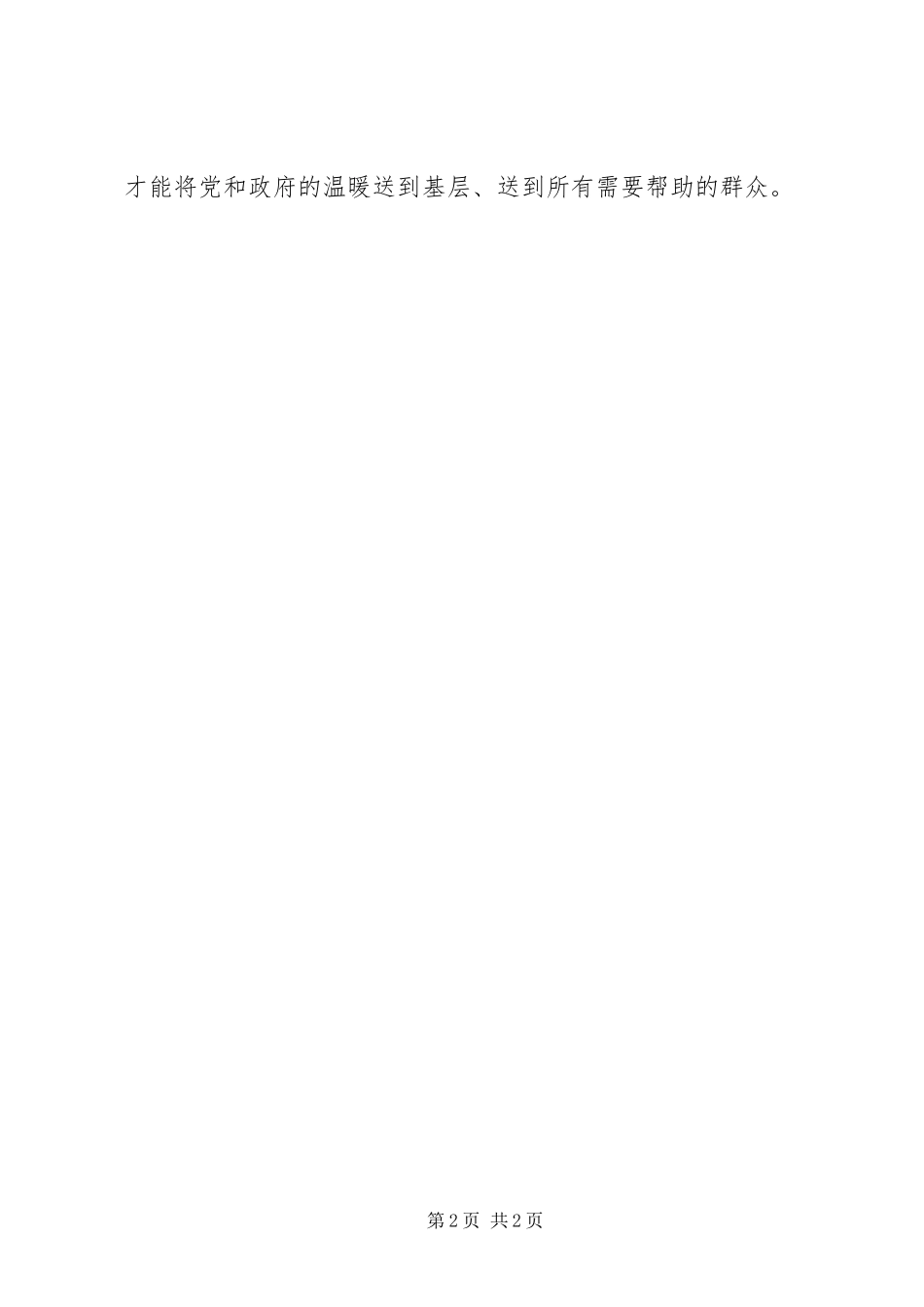 2024年深入解放思想促进科学发展，着力推进双优双争活动的深入发展心得体会_第2页