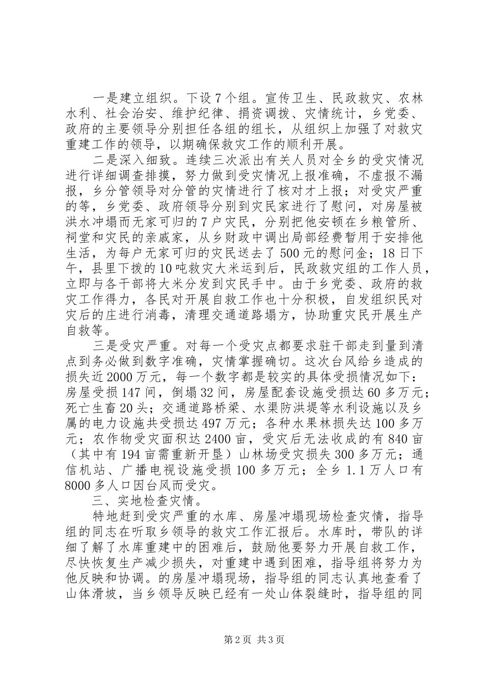 2024年深入救灾重建工作要点汇报_第2页