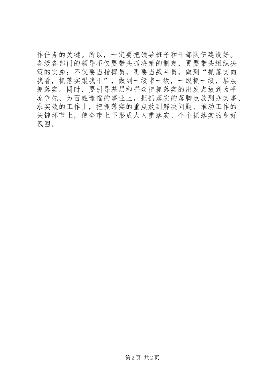 2024年深入具体碰硬就能落实心得体会_第2页