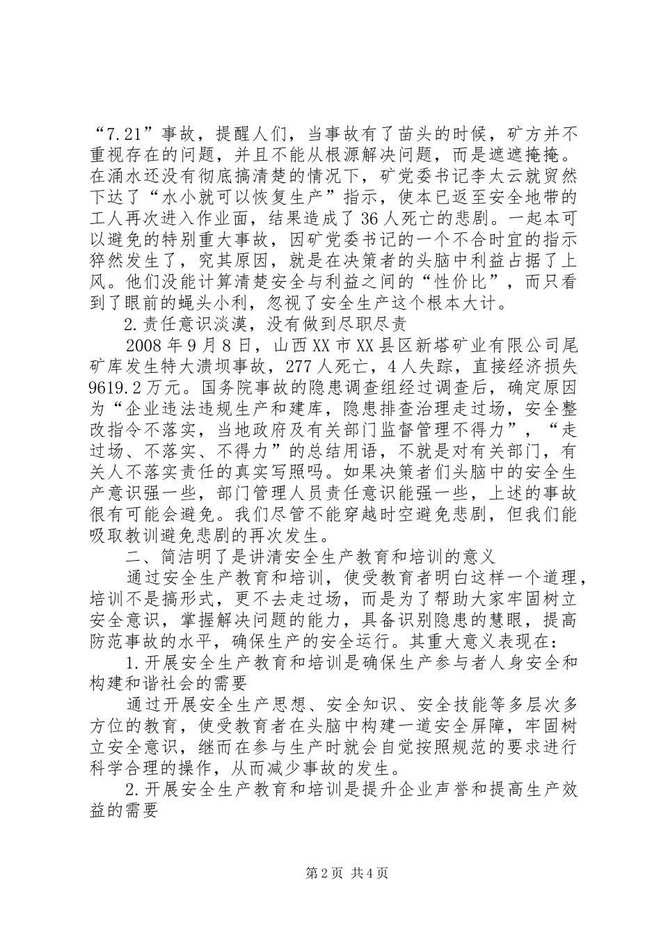 2024年深入开展安全生产教育与培训的探讨_第2页