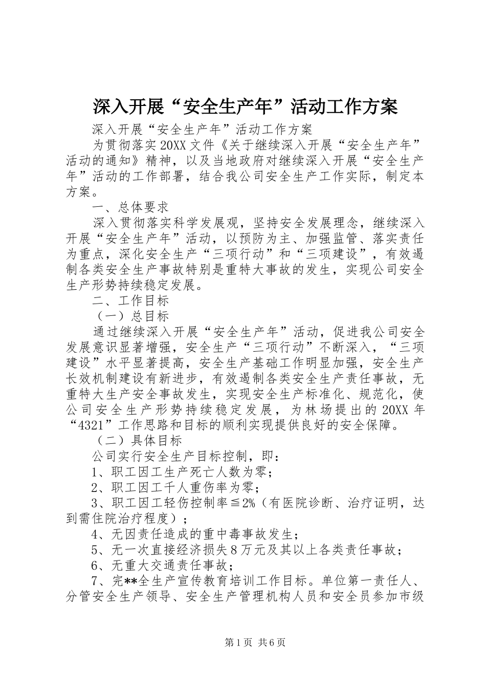 2024年深入开展安全生产年活动工作方案_第1页