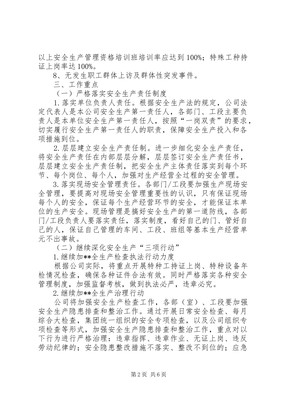 2024年深入开展安全生产年活动工作方案_第2页