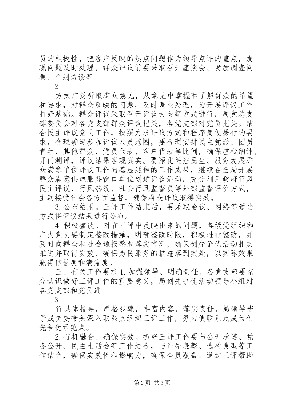 2024年深入开展创先争优党员互评活动_第2页